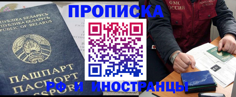 прописка 2025 в Юже