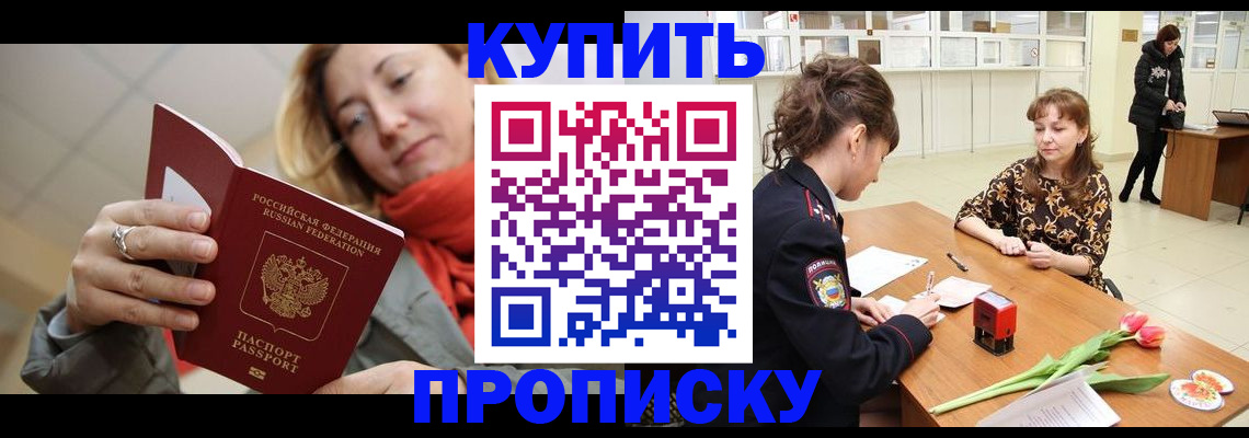 прописка от собственника в Юже