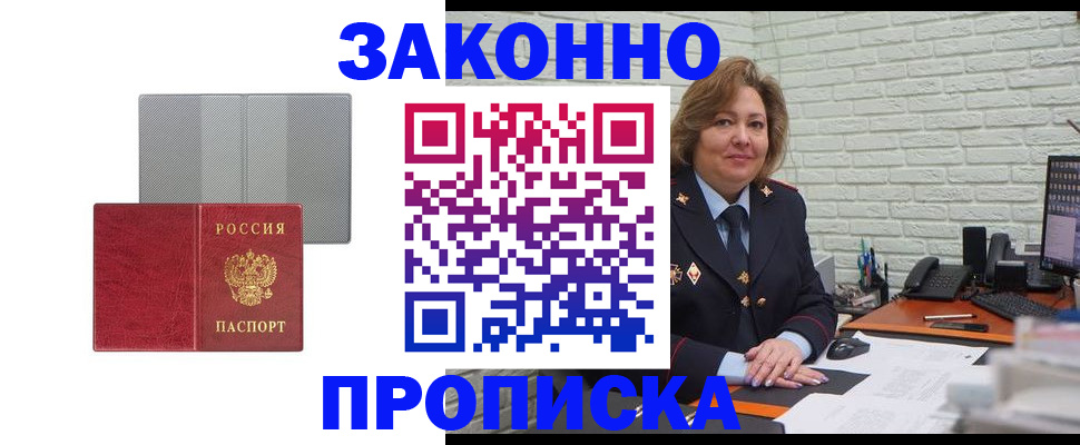 прописка гарантия в Юже