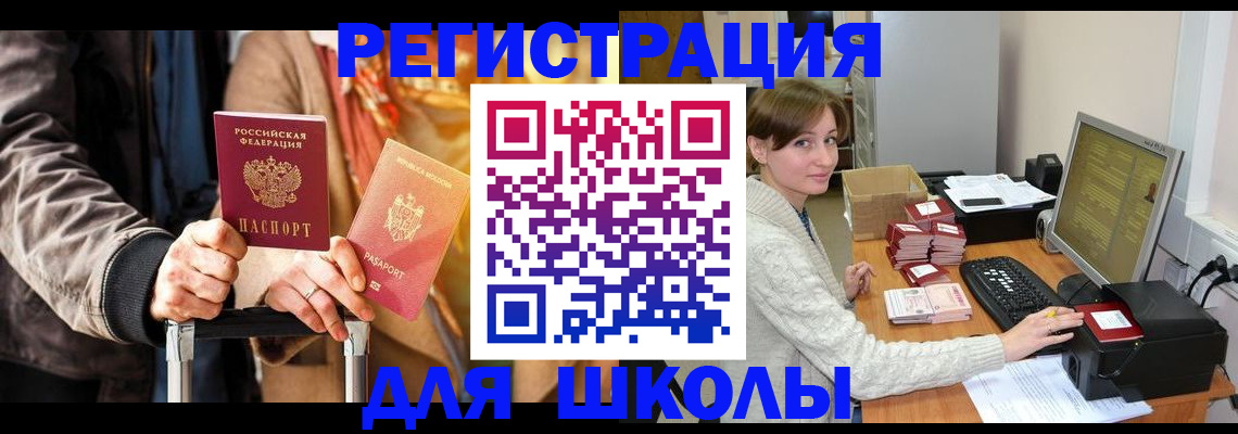 регистрация для школы в Юже